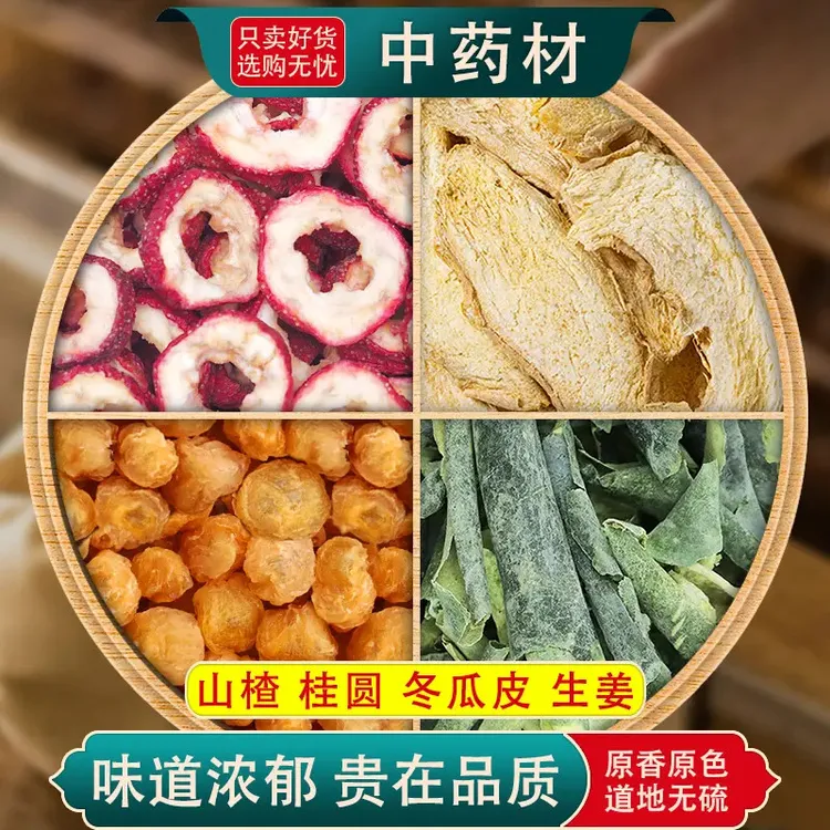 吃什么代谢最快山楂桂圆冬瓜生姜茶包组合装中药材正品泡水养生茶