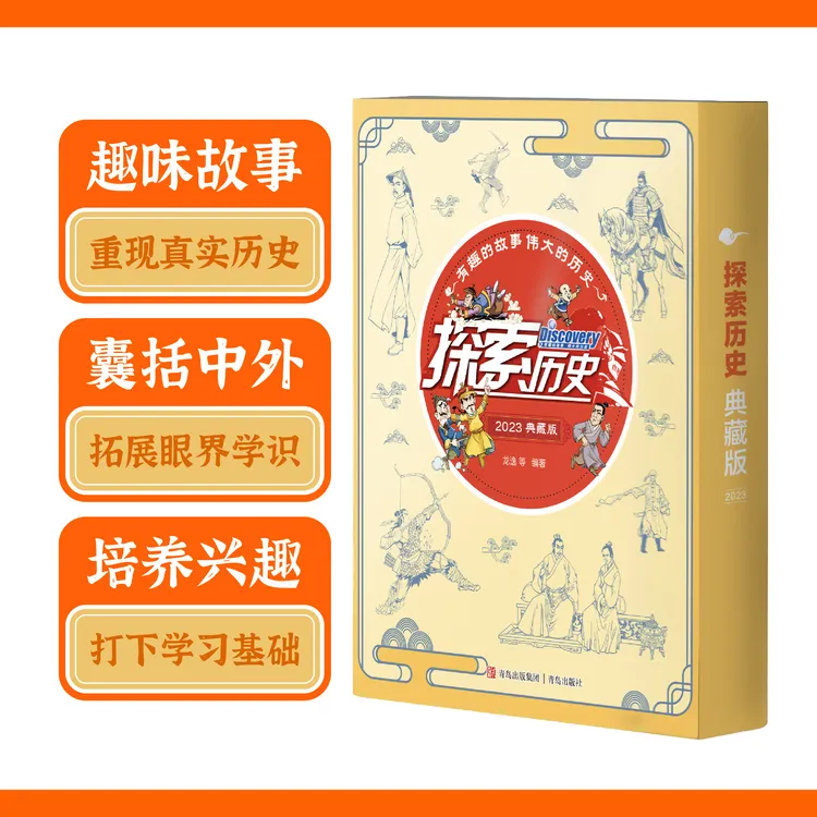 【23年典藏版】探索历史杂志全10册7-14岁趣味历史人物故事国学漫画