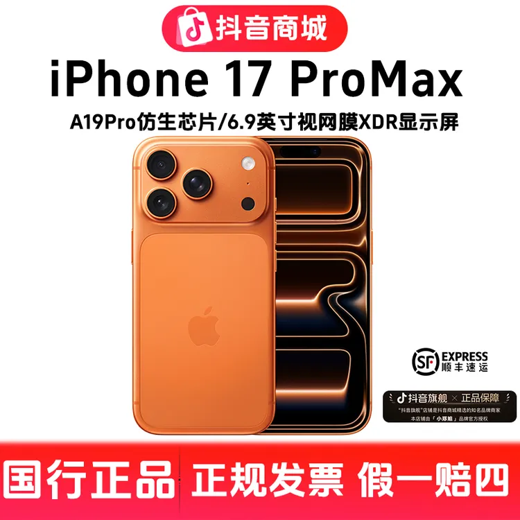 准新品 Apple/苹果 小郑姐【全款特惠】iPhone 17 ProMax 原盒包装商品图