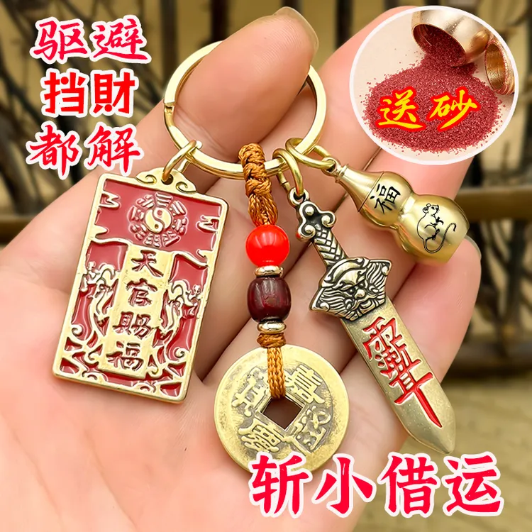 黄铜十二生肖朱砂葫芦天官赐福牌七星宝剑五帝钱招财转运钥匙扣