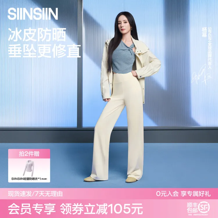 【杨幂同款】SIINSIIN云感冰皮直筒裤夏粉彩风显瘦白色防晒运动裤商品图