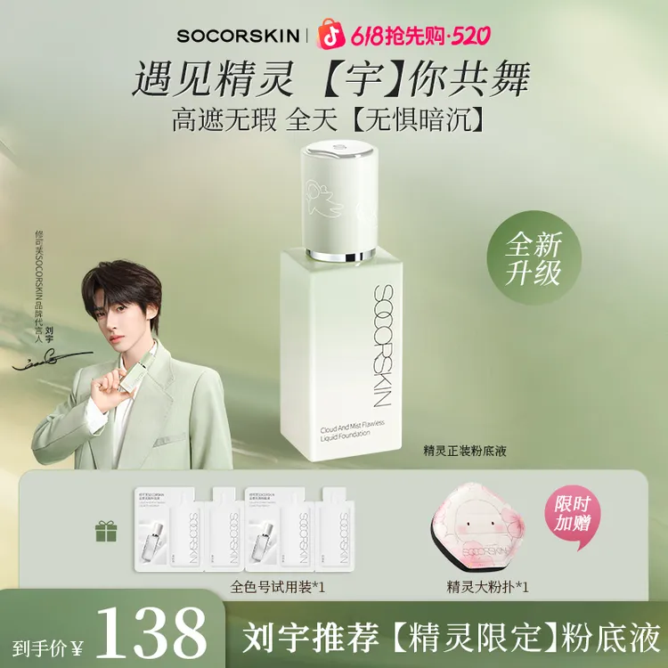【刘宇X精灵限定】修可芙无瑕粉底液遮瑕持久不脱妆防水干油皮滋润商品图