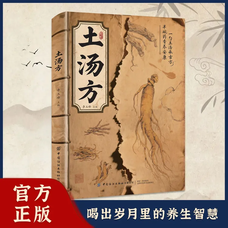 A 土汤方一勺土汤传承经典好喝易做科学搭配炖汤食谱法家庭常备书