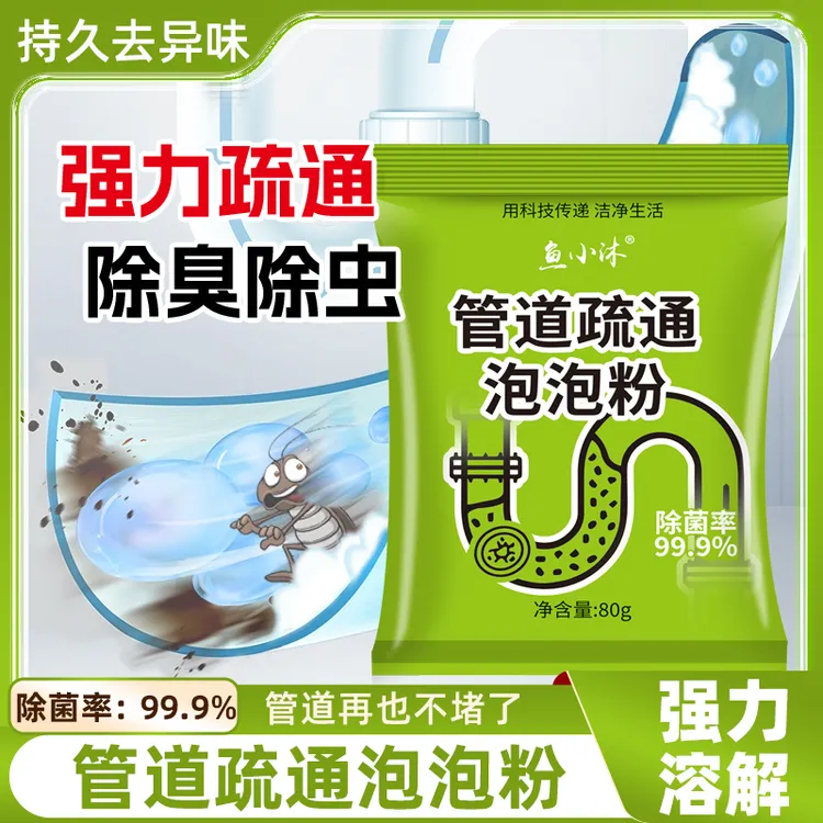 管道疏通剂强力溶解厨房管道油污粉马桶堵塞地漏除臭去飞虫