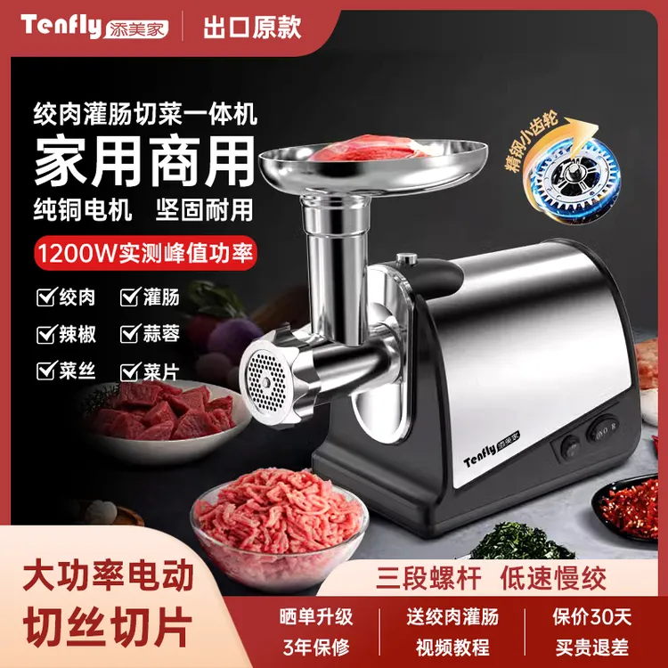 Tenfly绞肉灌肠机多功能家用推荐小型商用绞肉碎菜全自动2025新款