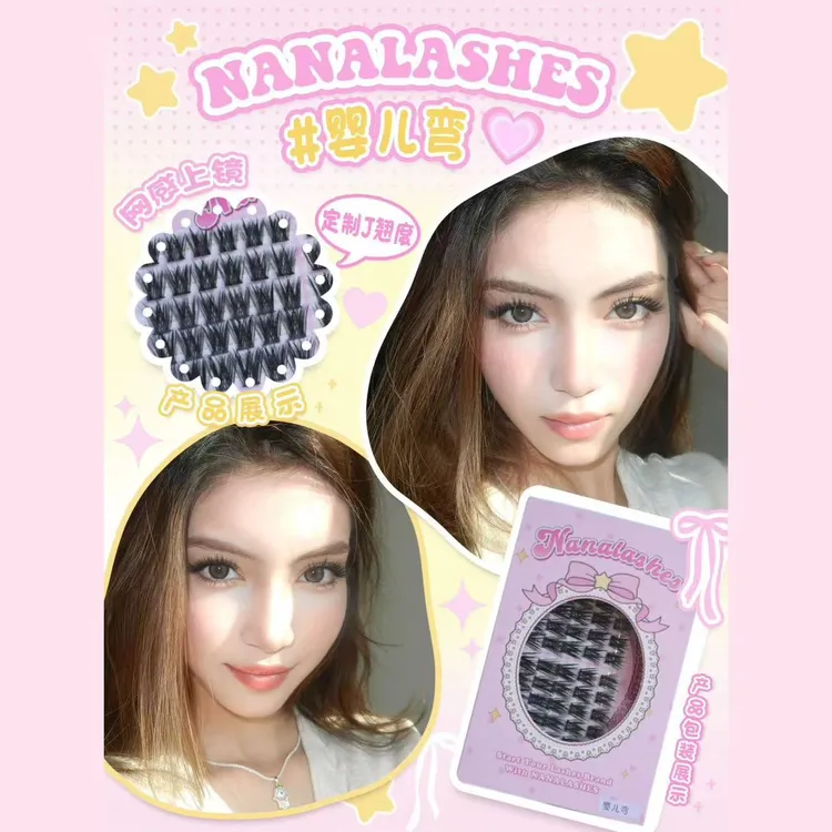 NANALASHES「婴儿弯」打破传统上灵感J翘婴儿弯单簇胶水款假睫毛