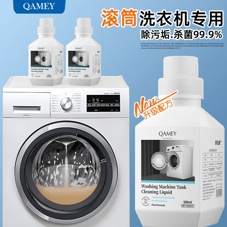 洗衣机槽清洁剂滚筒式深层清洁抑菌除异味液体渗透波轮儿童洗衣机