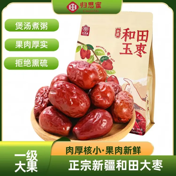 归思蜜新疆和田大枣五星一级红枣精选煮粥煲汤小孩辅食解馋红枣干