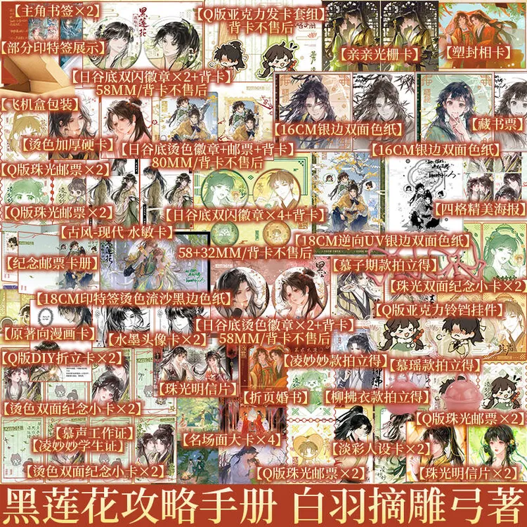 限时印特签 黑莲花攻略手册(典藏版)白羽摘雕弓著