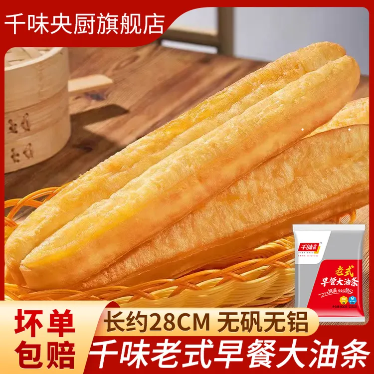 千味央厨老式早餐大油条早餐速食半成品主食油炸油条早点商用批发