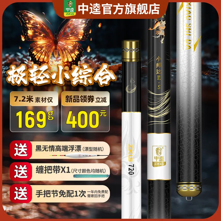 新品中逵小师达极轻小综合二代鱼竿超轻超硬4.5H休闲黑坑竞技钓竿