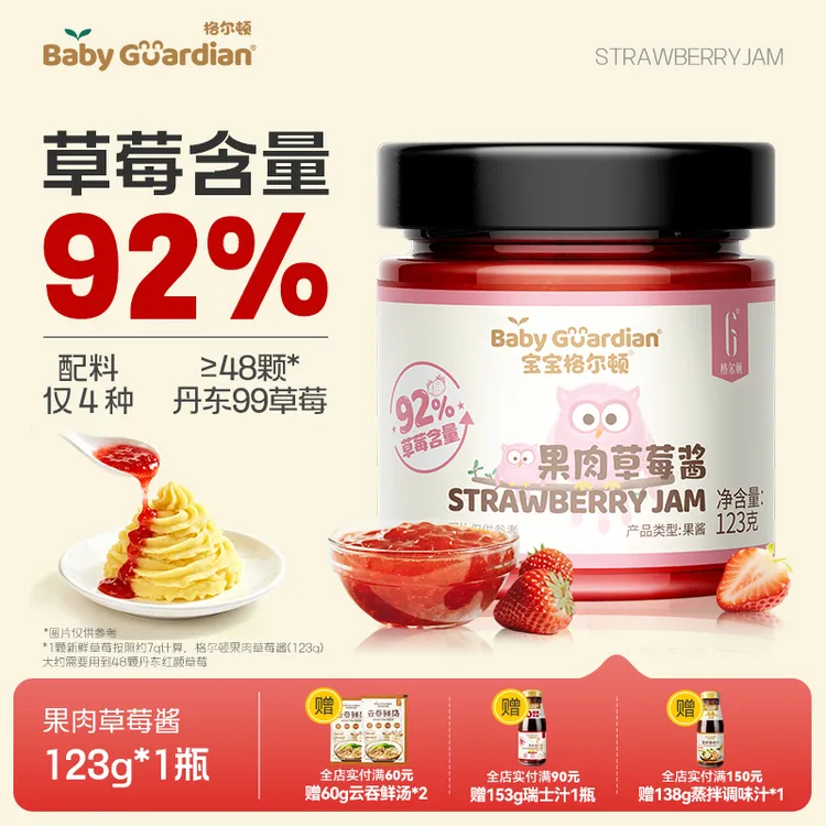宝宝格尔顿果肉草莓酱92%草莓含量果酱儿童烘焙涂抹面包