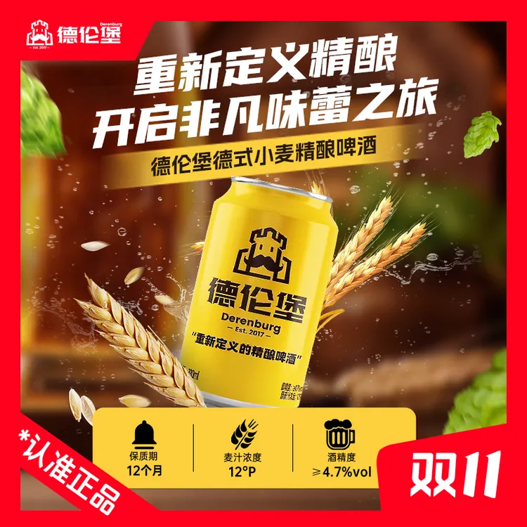 Derenburg/德伦堡【330ml*12】德式小麦精酿啤酒 12P 4.7%vol