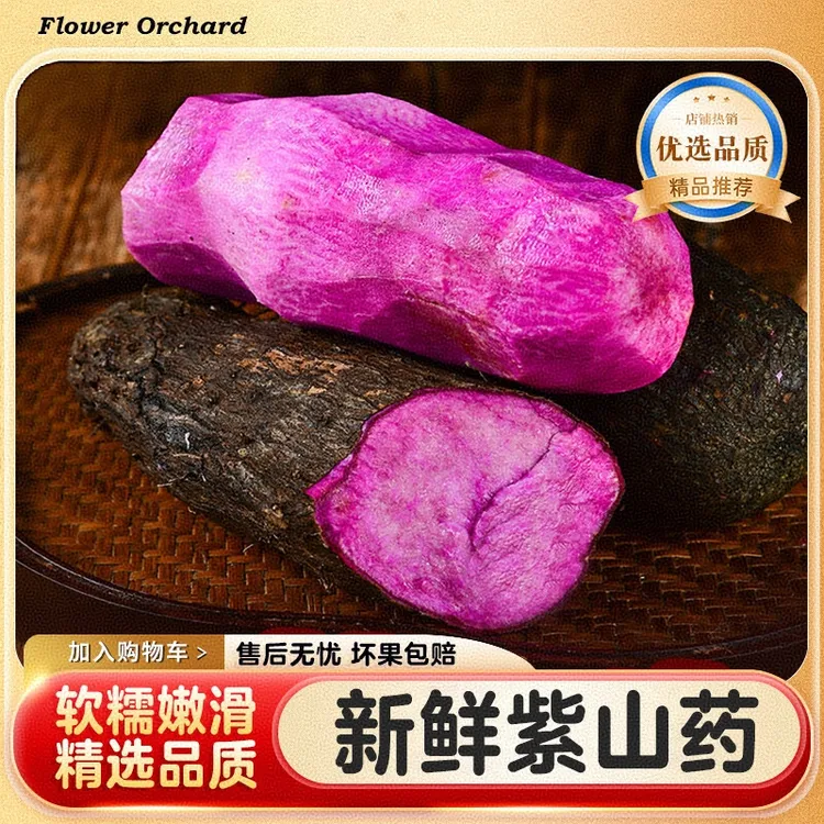 赣南紫山药:口感纯正、软糯香甜