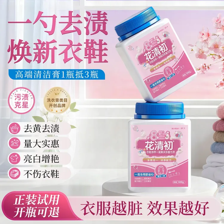 花清初多功能去渍膏白鞋去黄浓缩除霉增白多效合一发黄白色鞋子