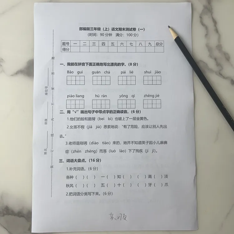 2025年（部编版）三年级语文上册--期末测试卷（含答案26页）