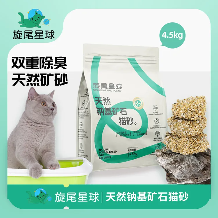 旋尾星球黑金矿石猫砂天然钠基矿砂 9道除尘工艺 双重除臭 强结团