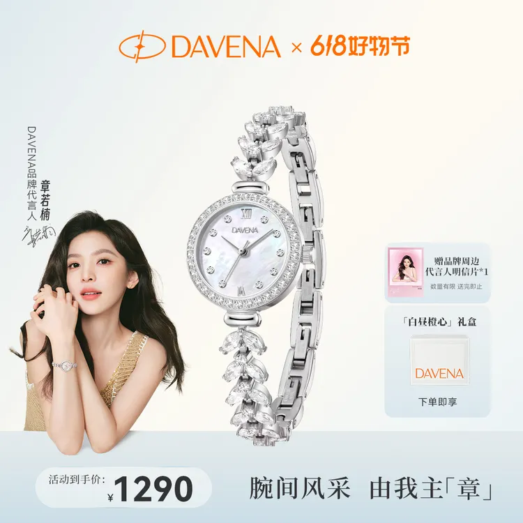 【章若楠同款】DAVENA蒂玮娜美人鱼手表女款爆款送女朋友礼物商品图