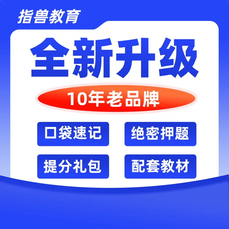 指兽教育2026年执业兽医VIP协议班课程辅导