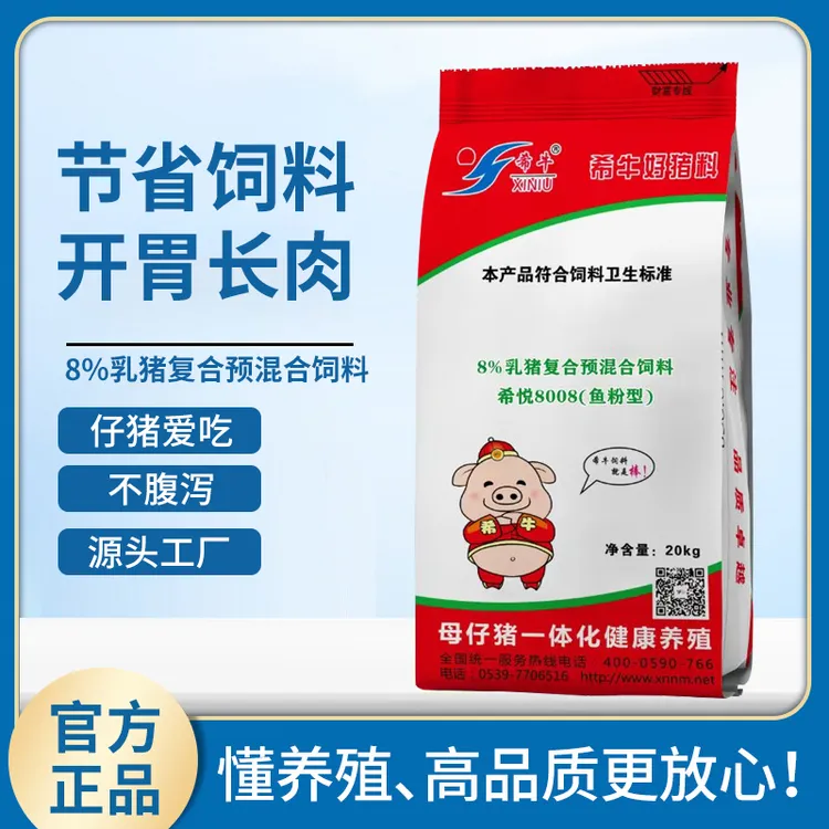 希牛8%乳猪复合预混合饲料希悦8008易消化增重增肥增强免疫长得块