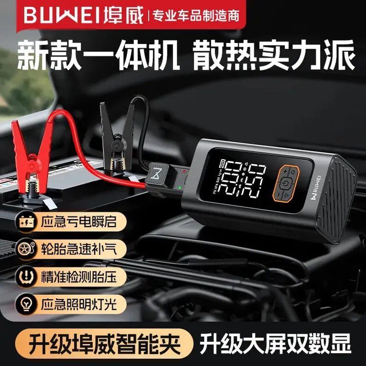 埠威BUWEI【N1】搭电充气一体机应急启动电源紧急救援汽车搭电宝