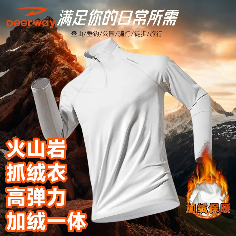 秋冬高弹加绒长袖T恤户外运动卫衣抓绒衣保暖薄绒打底衫男女同款