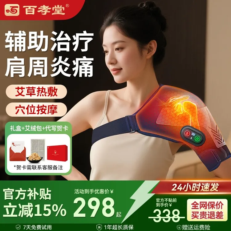百孝堂热敷按摩护肩仪电热护肩颈保暖肩周颈椎臂膀胳膊酸痛理疗包
