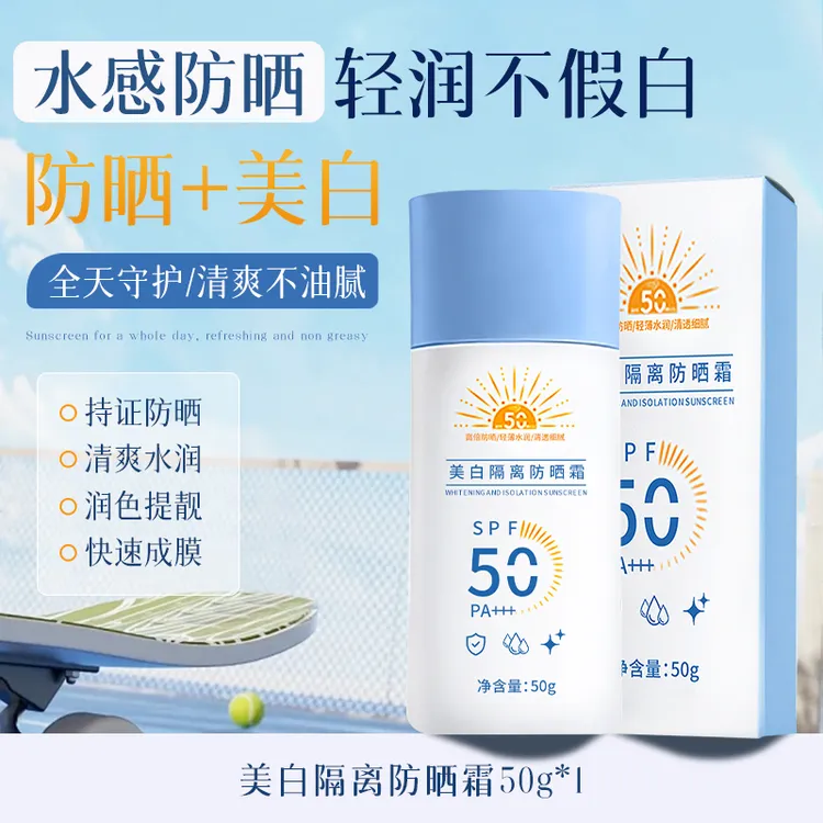 年蔻美白隔离防晒霜三合一高倍防晒防水防汗清爽不腻日常通勤用