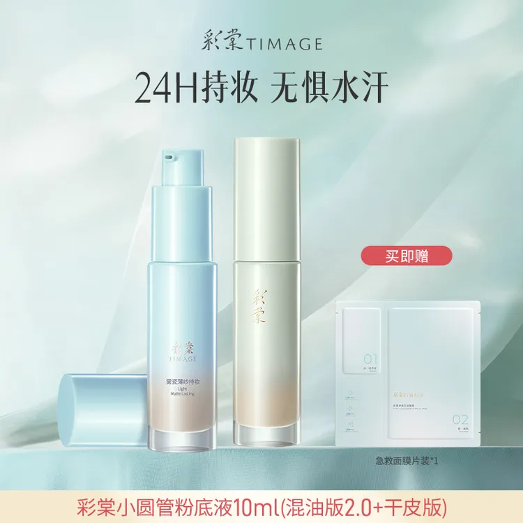 【达人推荐】新品TIMAGE小圆管粉底液混油皮10ml遮瑕服帖持久不脱妆