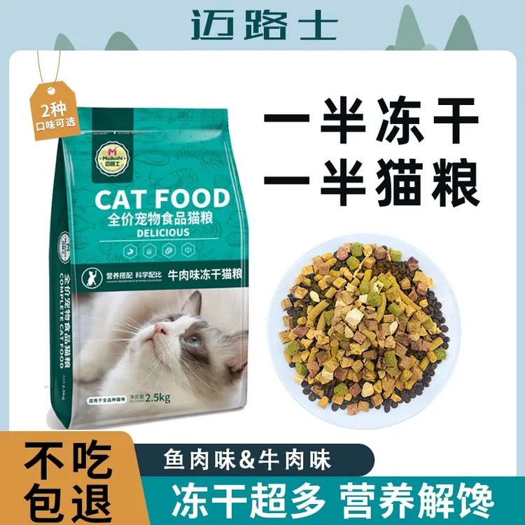 迈路士一半冻干一半粮营养猫粮成幼猫通用低油低盐均衡全阶全期