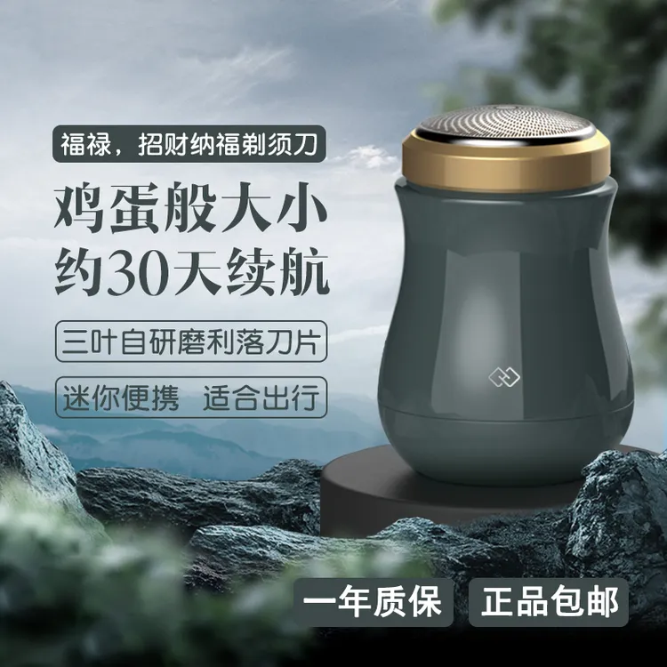 焕醒福禄剃须刀电动男士充电式刮胡刀旅行迷你单刀头便携式小巧