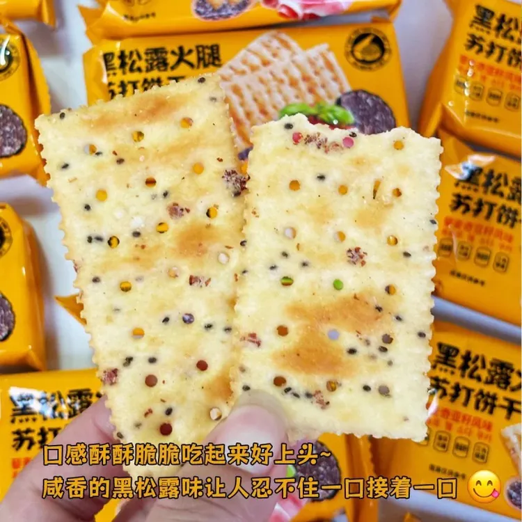 黑松露火腿苏打饼干藜麦奇亚籽风味