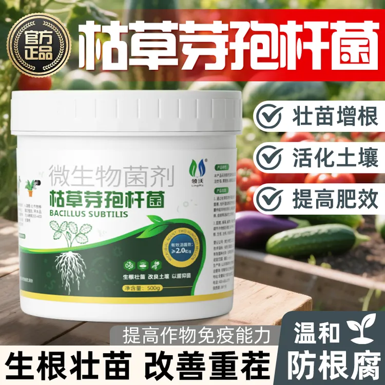 枯草芽孢杆菌微生物菌剂月季兰花桂花通用型家庭盆栽园艺土壤肥料