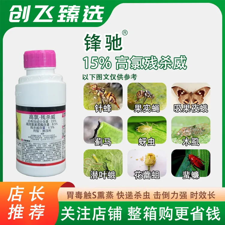 上格锋驰15%高氯残杀威针蜂药蝇蚊蟑螂灭四害药卫生杀虫剂