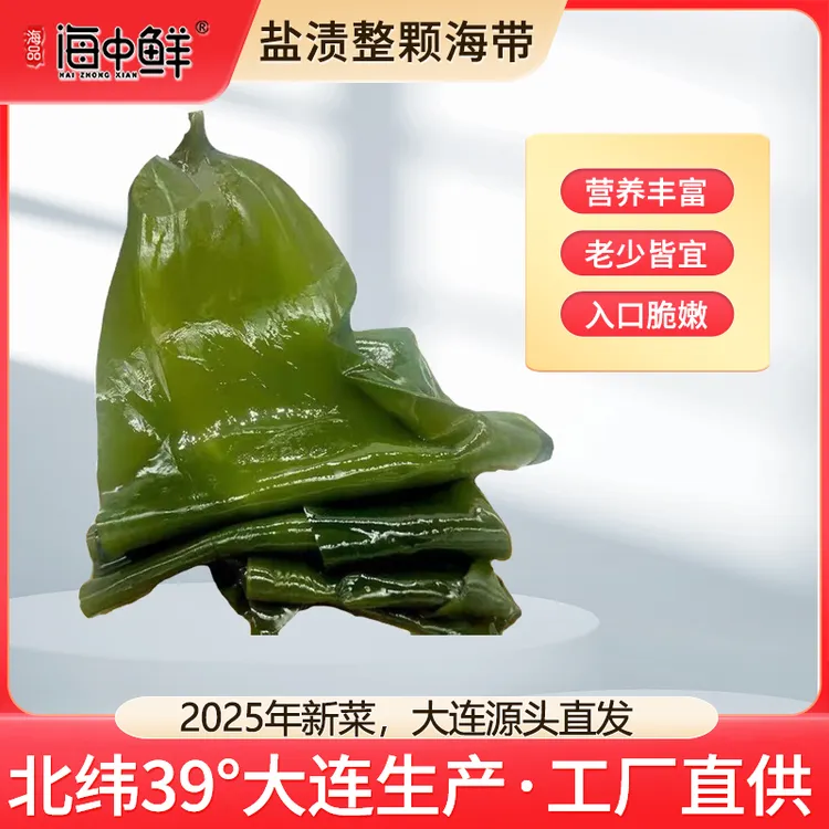 海品海中鲜-整颗盐渍海带 带箱五斤