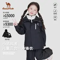 【小追风者】骆驼儿童冲锋衣新款三合一套装可拆卸户外防水外套8626
