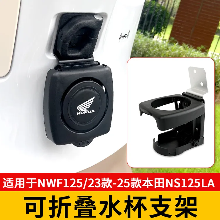 适用本田NS125LA折叠水杯架改装NWF125水杯壶支架摩托车饮料架