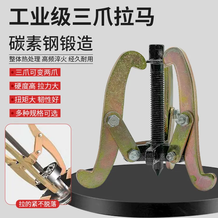 三爪拉马器轴承多功能三角拉玛拔轮拆取器拆卸取出工具拆轴承神器