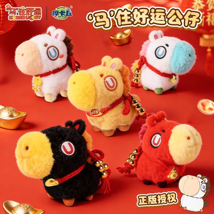好运马毛绒挂件国潮毛绒玩具公仔新年马包包挂件潮玩摆件女孩礼物