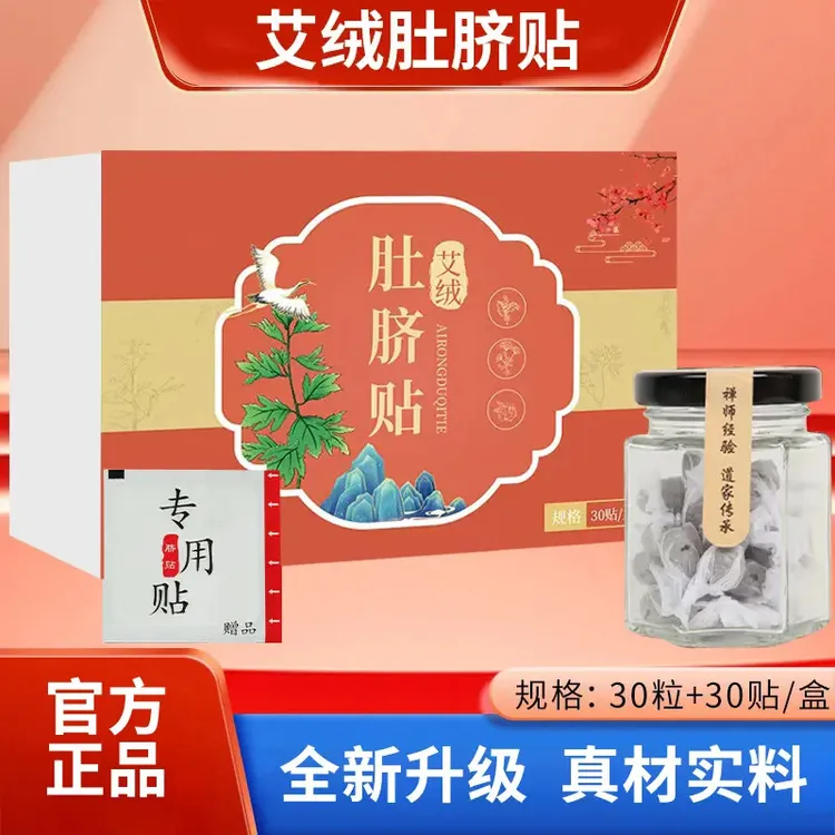 【官方正品】艾草贴懒人家用透气肚脐贴桂圆花椒便捷艾绒贴-XL