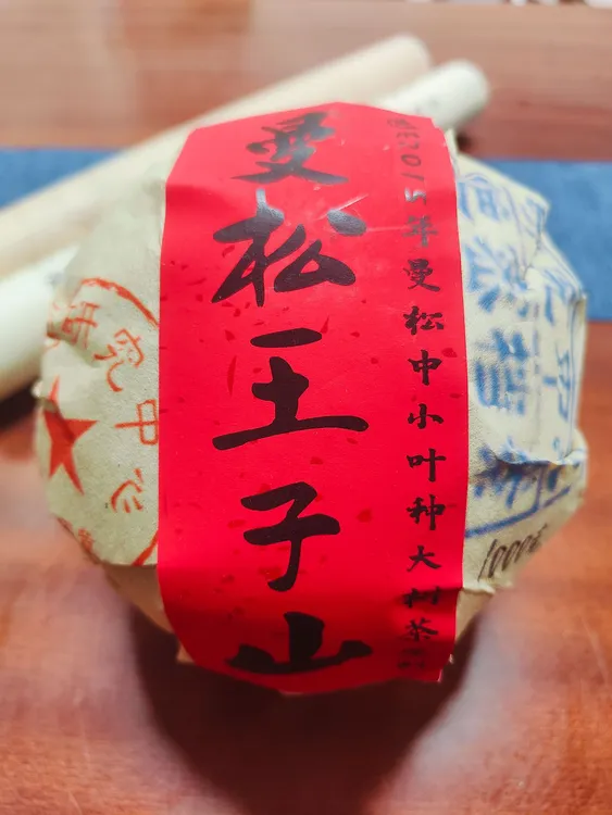 周—— 2015年曼松王子山1000克 沱  普洱生茶 拍5发6