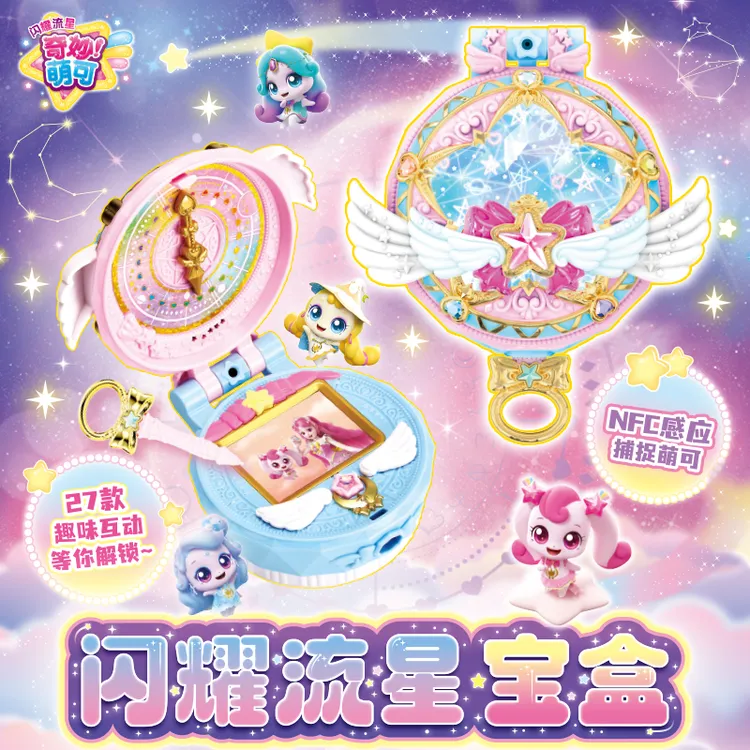 新品奇妙萌可第五第六季闪耀流星宝盒极光萌可女孩玩具礼物新年