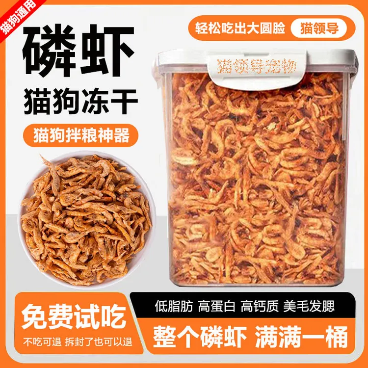 冻干南极磷虾宠物成猫猫食物幼猫零食必备用品营养补钙发腮狗零食