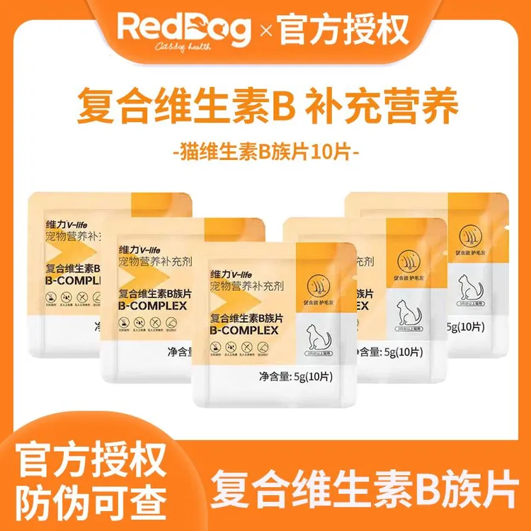 红狗维力复合维生素b族片猫咪狗狗专用促食欲护毛发猫用猫藓