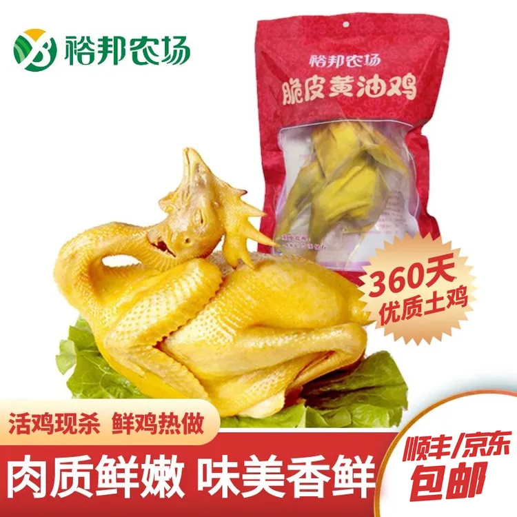 脆皮黄油风味整只真空即食土鸡