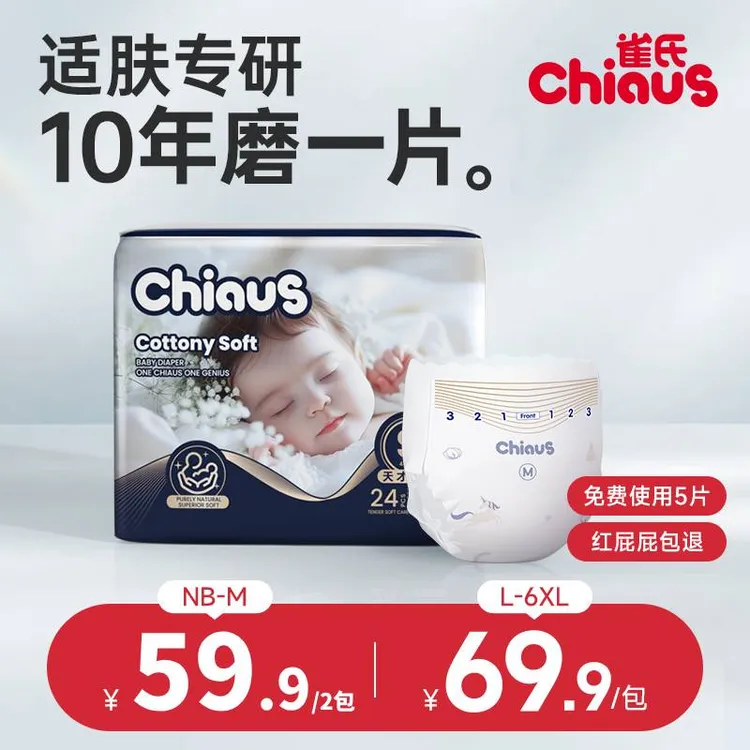 【畅销款】雀氏出口铂金柔润金棉透气纸尿裤拉拉裤尿不湿超柔新生儿