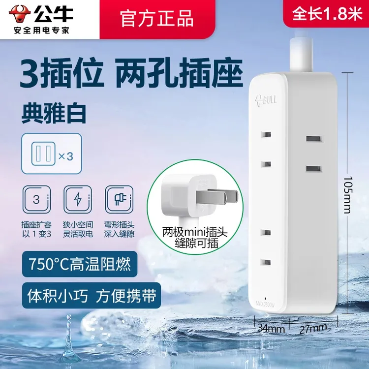 公牛插座插线板/三插位两孔插座/两级mini插头便携小巧