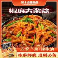 努十 【椒麻大杂烩】美食无骨鸡爪鸭掌贡菜三角骨卤味解馋零食