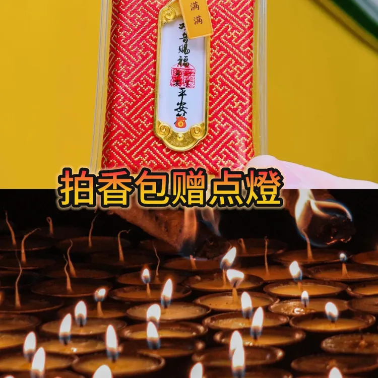 点灯-离苦得乐一传统手工香包-点燈