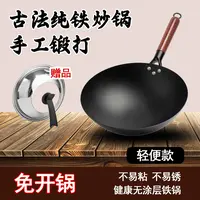 【大厨同款】氮化不生锈家用手工铁锅轻便颠锅（开锅发货不粘锅）